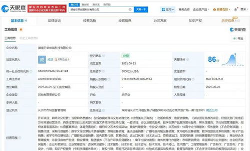 芒果超媒成立創(chuàng)展科技公司，布局互聯(lián)網(wǎng)信息服務(wù)新賽道