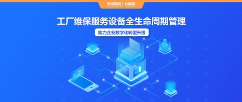 工廠維保管理SaaS服務(wù) 助力線路板生產(chǎn)企業(yè)數(shù)字化轉(zhuǎn)型升級(jí)