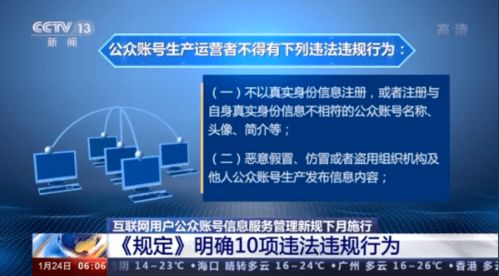 網(wǎng)絡(luò)空間治理新篇章 解讀《公眾賬號(hào)管理新規(guī)》與賬號(hào)買賣禁令